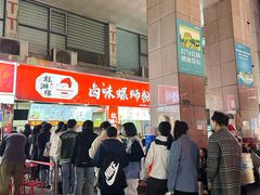 -桂湘缘卤味螺蛳粉