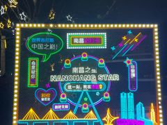 -南昌之星摩天轮