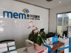 -美尔目眼科医院·近视手术·儿童近视(通州店)