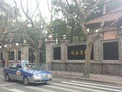 -上海瑞金洲际酒店