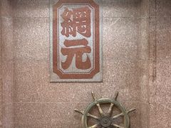 -蟹道乐(網元別館店)
