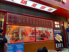 门面-幸运牛汕头小黄牛牛肉火锅(梅林店)