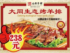 -山西会馆·晋菜·晋商宴·牌匾博物馆(胜利东街店)
