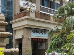 -茶油香闽南菜·花园餐厅(前埔店)