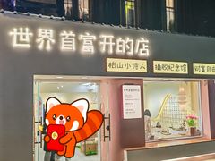 -巴公房子