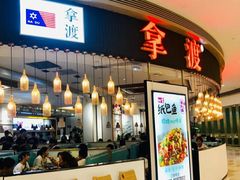门面-鱼鼎香烤鱼火锅(华发商都店)