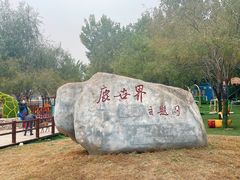 -北京鹿世界主题园