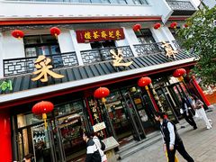 -采芝斋评弹茶馆(观前街店)