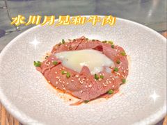 水川月见和牛肉-赤坂亭·M9和牛烧肉·铁板烧·日料398放题(长泰广场店)