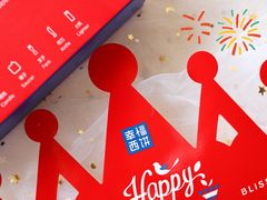 -幸福西饼生日蛋糕·下午茶(思明店)