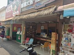 -椰椰大吉(侨港店)