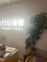 -归位瑜伽＆普拉提馆