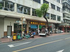 -广场正宗原汁薏米店