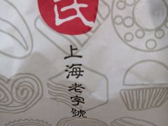 -上海哈尔滨食品厂(淮海中路店)