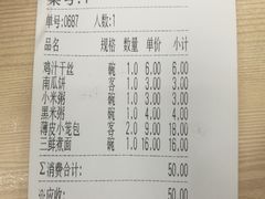 账单-刘长兴(逸仙桥店)