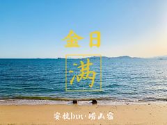 -仰口沙滩