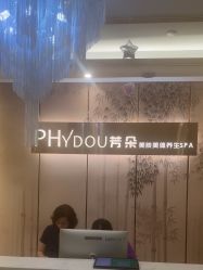 -芳朵美容养生SPA