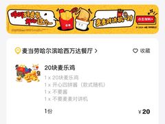 -麦当劳(哈西万达店)