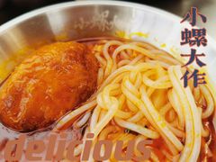 -小螺大作·螺蛳粉火锅(林和西店)