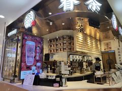 -眷茶(赛格国际购物中心店)