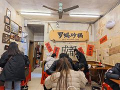 -罗妈砂锅(四川成都奎星楼店)