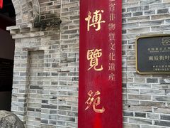 -福建省非物质文化遗产博览苑