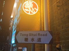 -香港華心糖水鋪(南西总店)