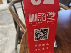 -椰语堂·海南清补凉(友谊阳光城店)