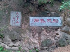 -北山公园