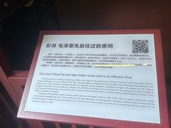 -毛泽东同志旧居