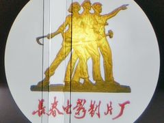 -长影旧址博物馆