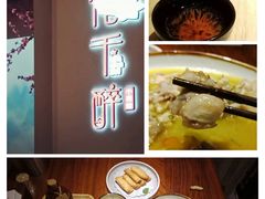 -花千醉拾季(雨花世茂店)