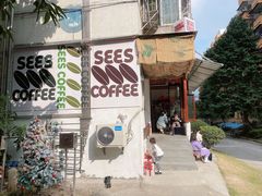 门面-喜柿咖啡SeeS coffee