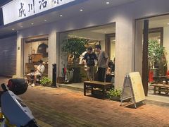 门面-成川茶店·潮汕工夫浓茶(万象店)