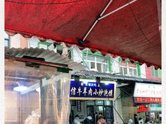 门面-刘信牛羊肉小炒泡馍(回民街店)