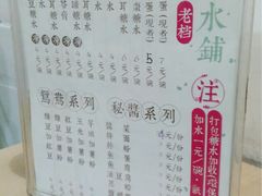菜单-瘦鬼老档糖水铺
