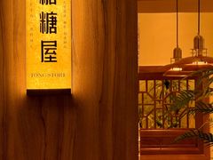 -糖糖屋•糖水•雪花冰店(时尚天河店)