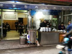 门面-老字号贾家肉丸糊辣汤(光明巷店)
