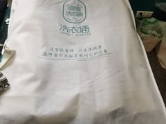 -洗衣通洗护生活馆(万嘉店)