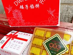 -矮子馅饼(大成路店)