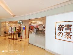 -奈雪的茶(大悦城店)