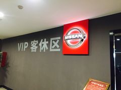 休息区-北京汇京世纪汽车贸易发展有限公司