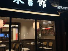 -东吉馆韩式餐厅(八经街总店)