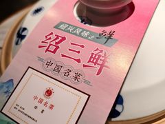 -寻宝记绍兴菜(状元店)