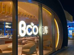-Bco豆库(苏州中心店)