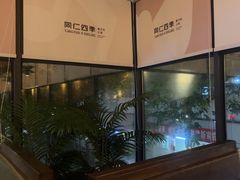 -同仁四季椰子鸡(罗湖国贸店)