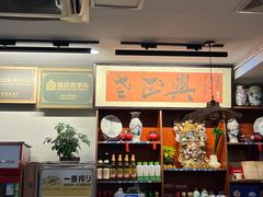 -广迎居老正兴菜馆