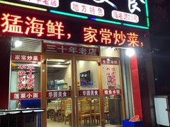 门面-华圆美食