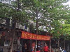 -伟记牛蹄(道滘店)