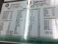 菜单-义顺牛奶公司